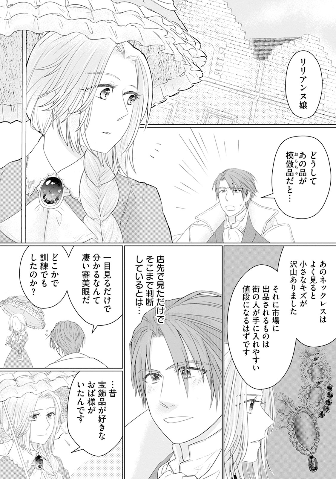 RINGOKU DE NO KATEIKYOSHI SEIKATSU GA, HAKUSHAKU-SAMA NO DOTING TSUKI NANTE KIITEMASEN! Chap 1 - Pic 19