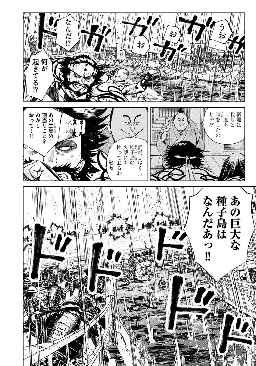 INCHIKI NO CHIKARA DE, SENGOKU NO YO WO KAKENUKERU Chap 11 - Pic 16