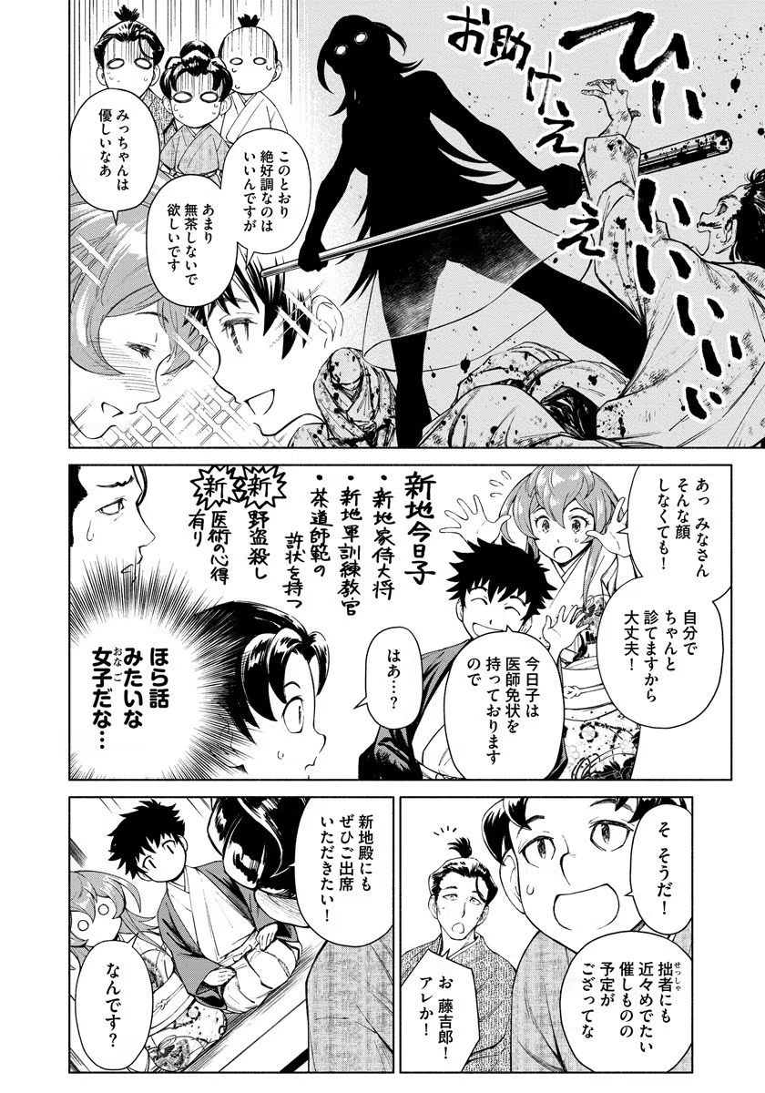 INCHIKI NO CHIKARA DE, SENGOKU NO YO WO KAKENUKERU Chap 5 - Pic 12