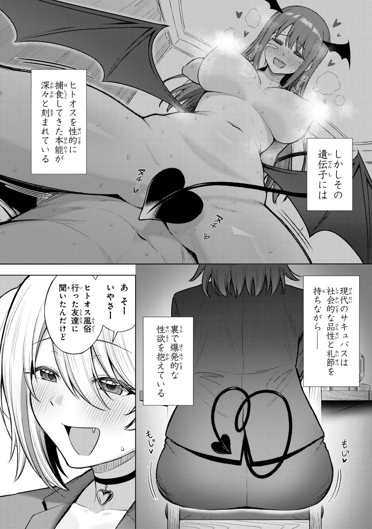 SUCCUBUS NO KUNI NO HITOOSU Chap 1 - Pic 11