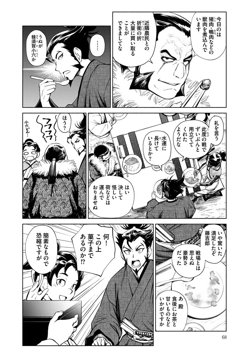 INCHIKI NO CHIKARA DE, SENGOKU NO YO WO KAKENUKERU Chap 9 - Pic 16