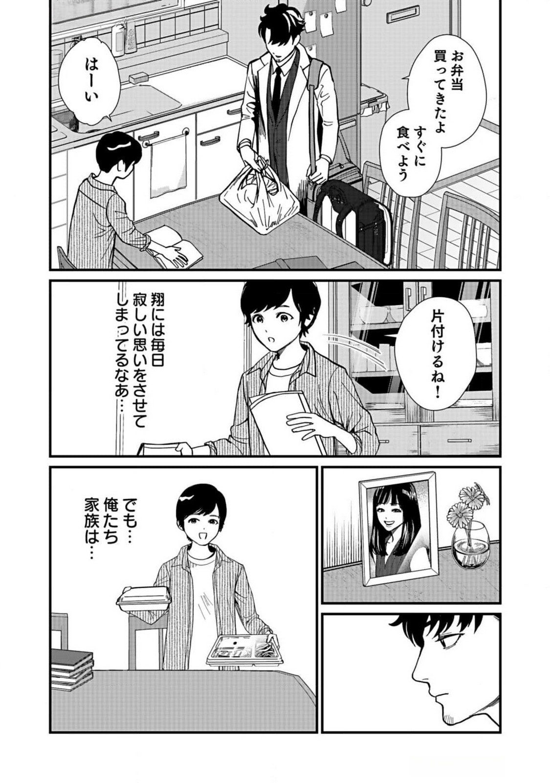 10-NEN GOSHI NO FUKUSHUU Chap 5 - Pic 14