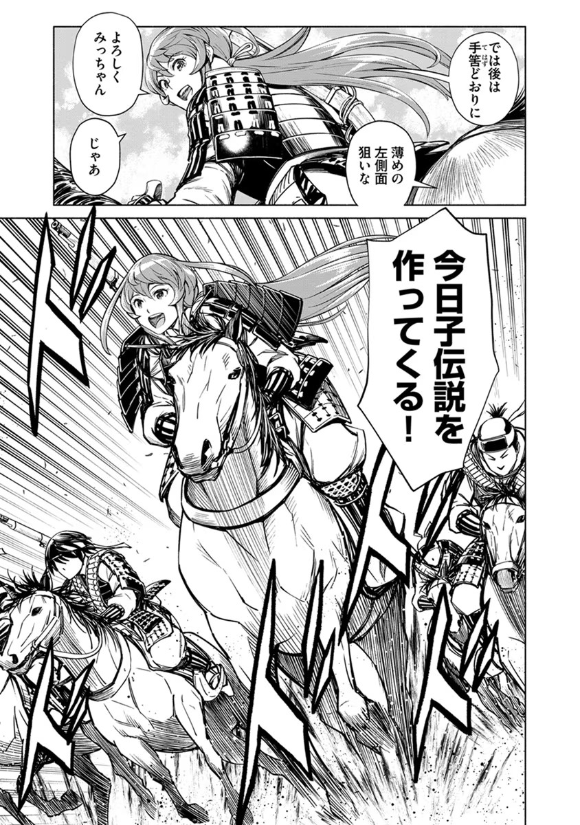 INCHIKI NO CHIKARA DE, SENGOKU NO YO WO KAKENUKERU Chap 17 - Pic 13