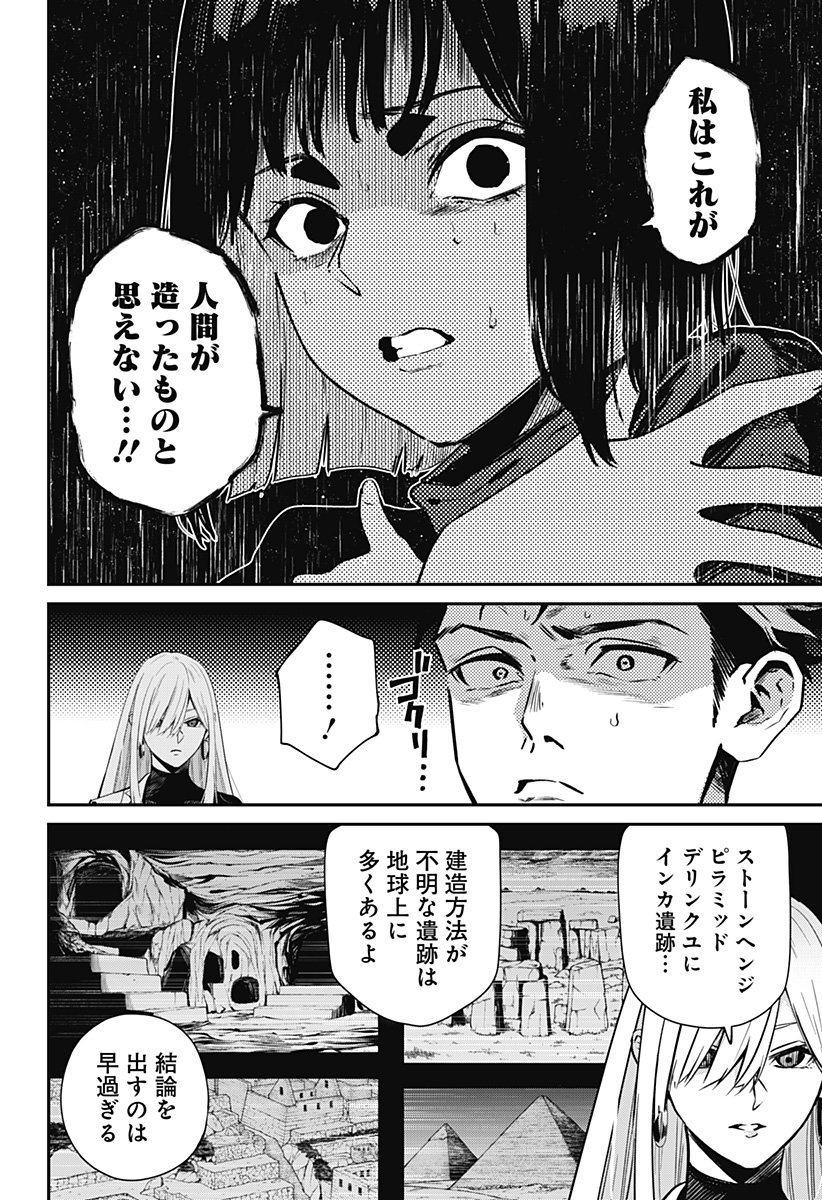 NOISE RING Chap 4 - Pic 12