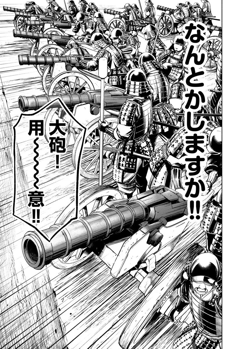 INCHIKI NO CHIKARA DE, SENGOKU NO YO WO KAKENUKERU Chap 11 - Pic 13
