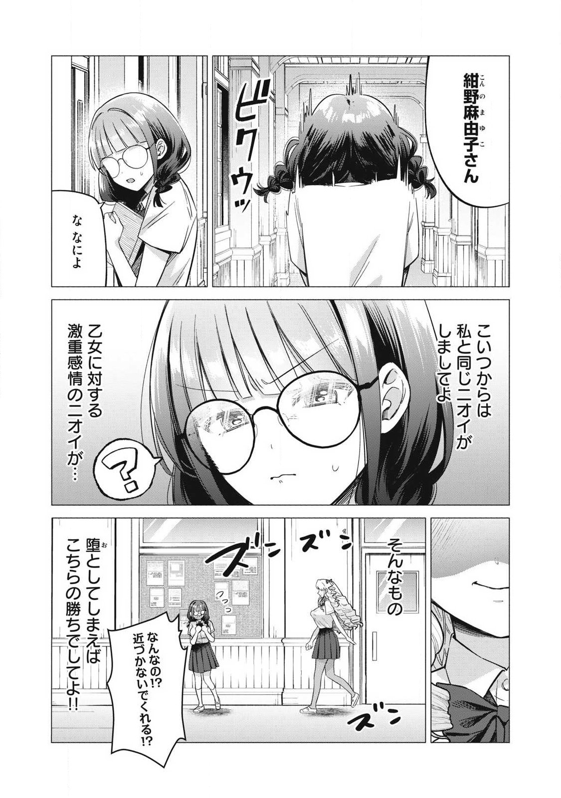 OTOME NO OKAZU Chap 45 - Pic 10