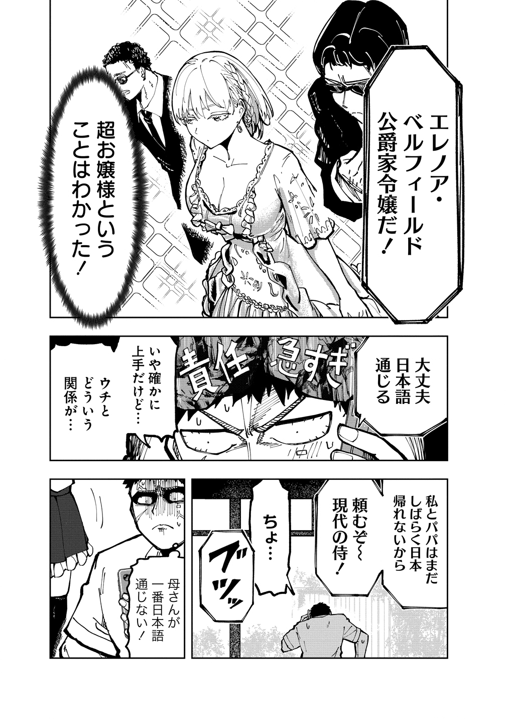 COOL NA EIKOKU BISHOUJO WA ORENCHI NI HOMESTAY DOSEI SHITAIRASHII Chap 1 - Pic 16