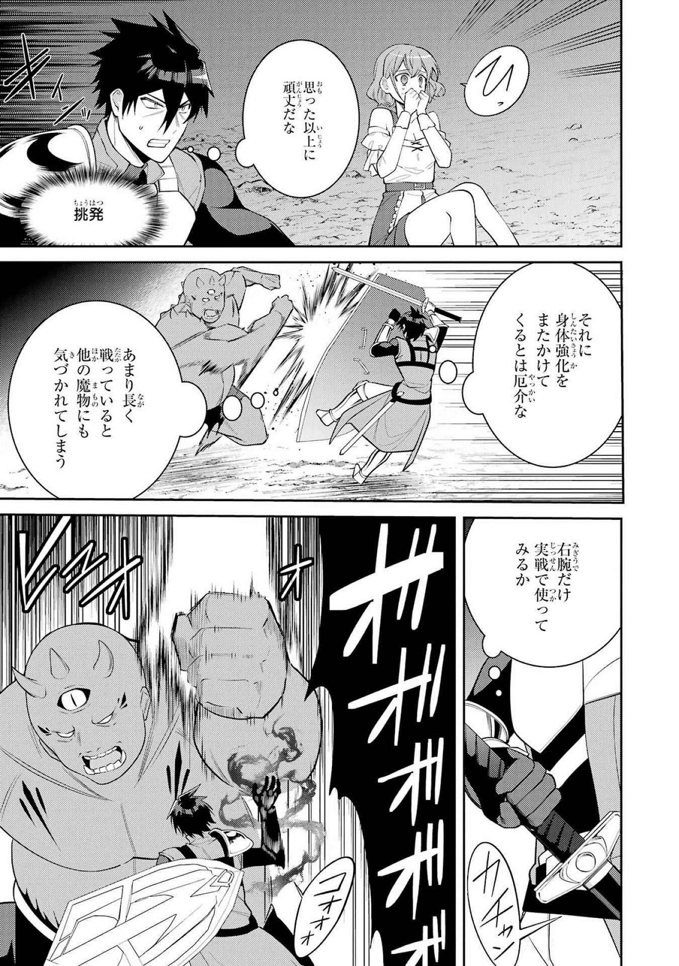 THE LABYRINTH RAIDS OF THE ULTIMATE TANK ~THE TANK POSSESSING A RARE 9,999 ENDURANCE SKILL WAS EXPELLED FROM THE HERO PARTY~ Chap 53 - Pic 21
