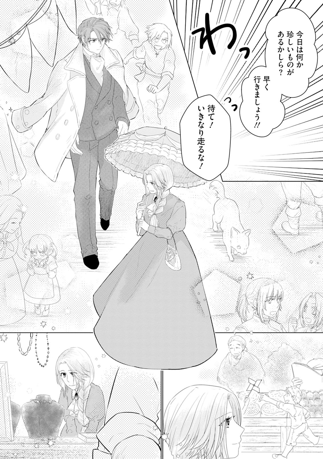 RINGOKU DE NO KATEIKYOSHI SEIKATSU GA, HAKUSHAKU-SAMA NO DOTING TSUKI NANTE KIITEMASEN! Chap 1 - Pic 16