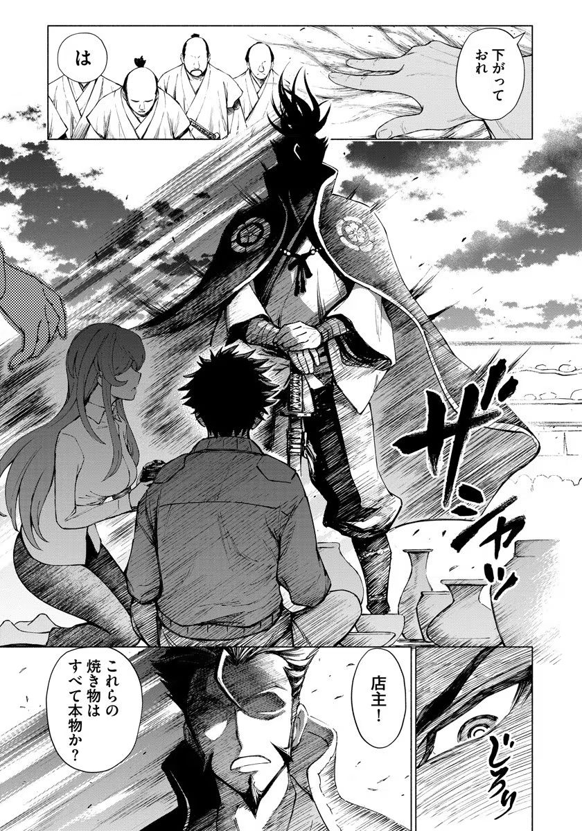 INCHIKI NO CHIKARA DE, SENGOKU NO YO WO KAKENUKERU Chap 1 - Pic 27