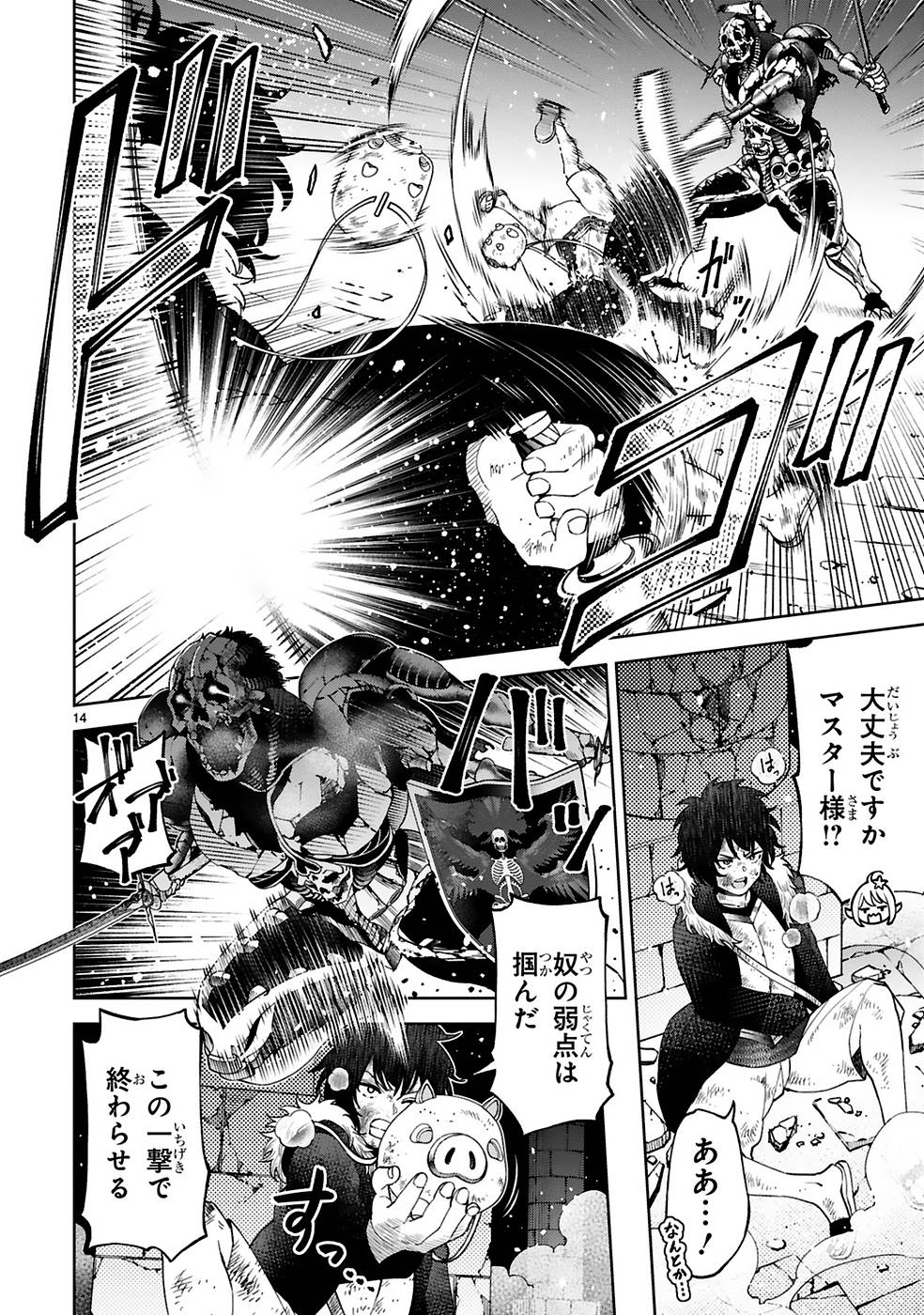 KASHITA MARYOKU WA [REVO BARAI] DE KYOUSEI CHOUSHUU ~YOUZUMI TO PARTY TSUIHOU SARETA ORE WA, KAWAII SUPPORT YOUSEI TO ISSHO NI TORITATETA MARYOKU WO UNYOU SHITE SAIKYOU WO MEZASU Chap 8 - Pic 14