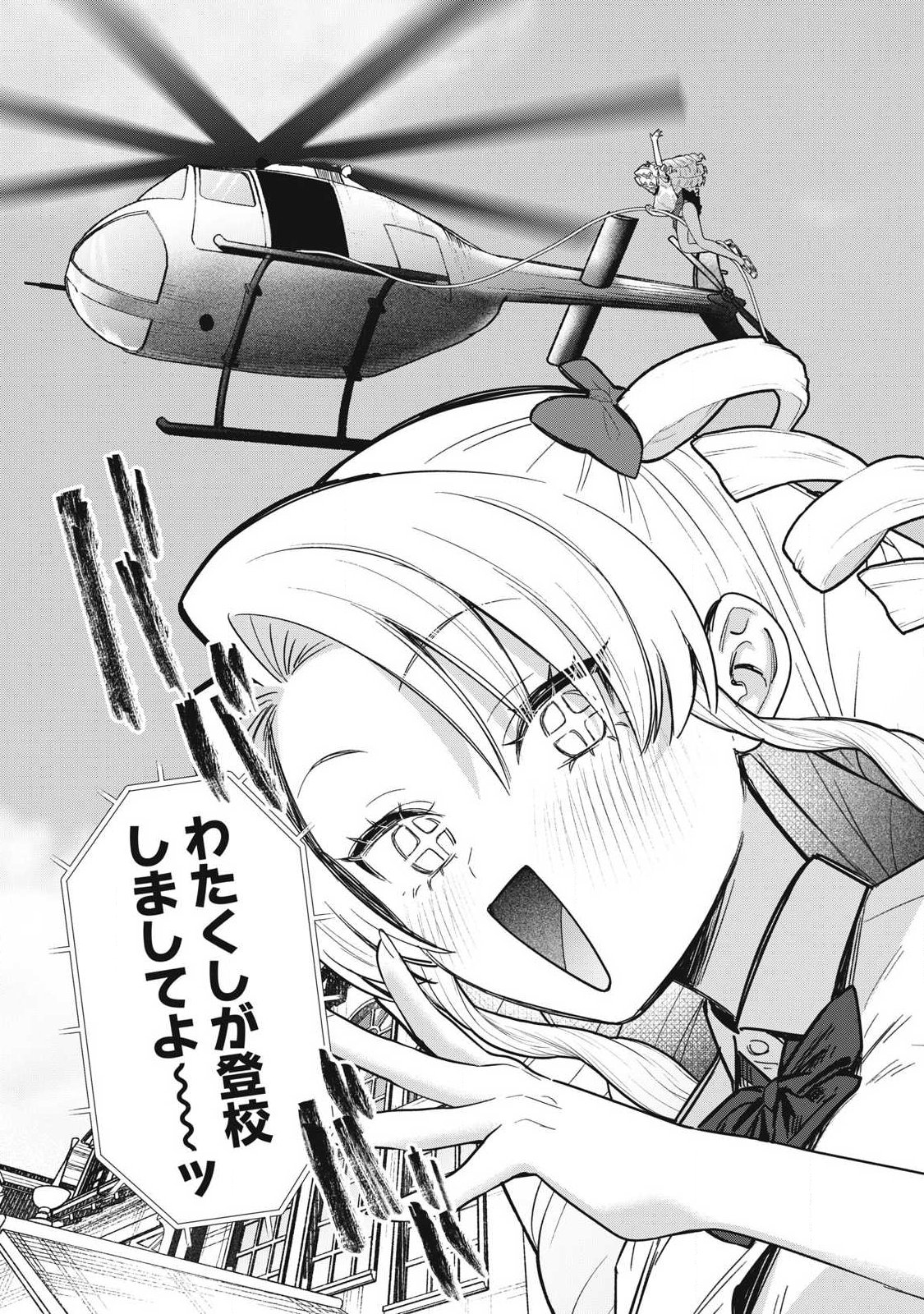 OTOME NO OKAZU Chap 45 - Pic 3