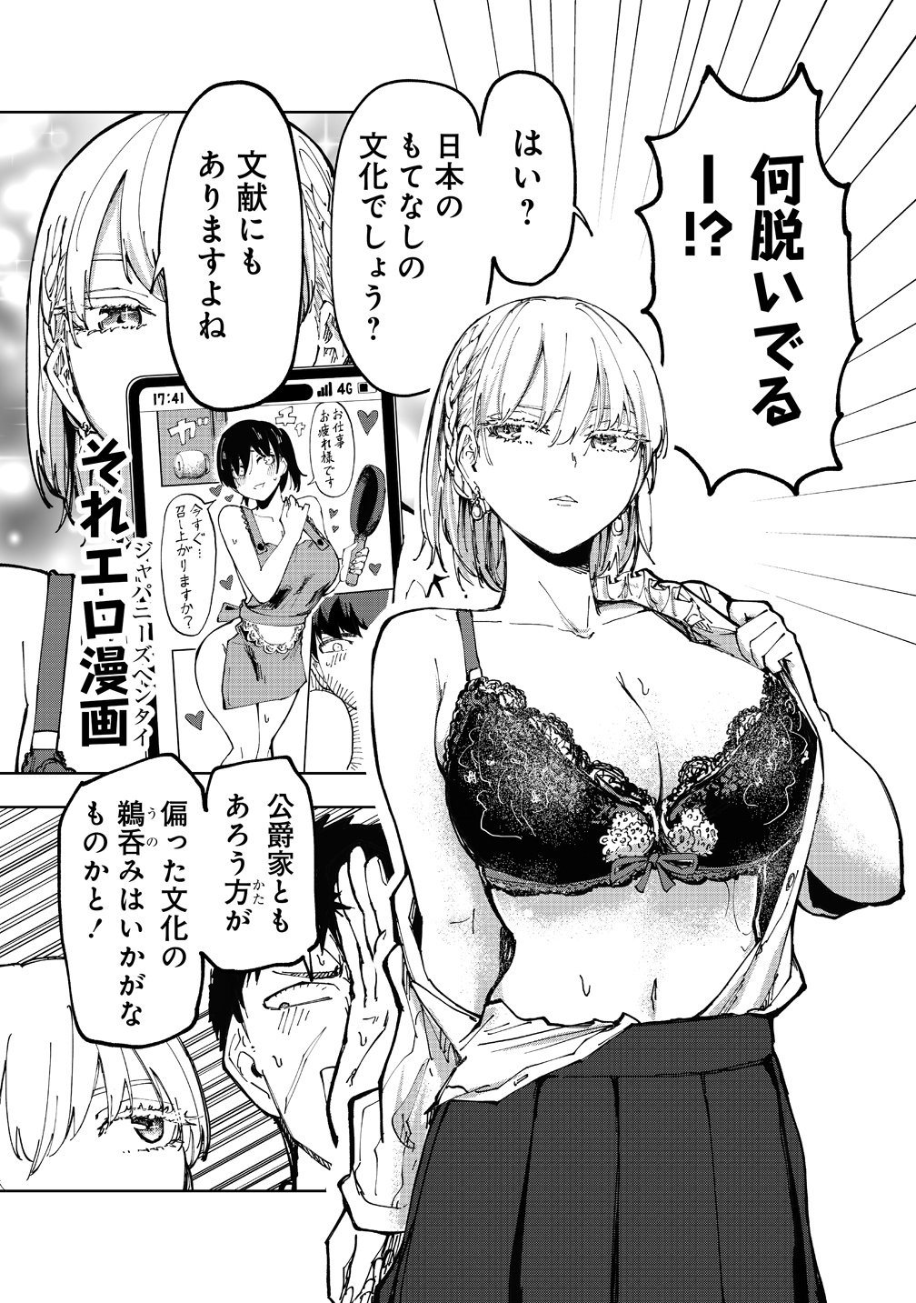 COOL NA EIKOKU BISHOUJO WA ORENCHI NI HOMESTAY DOSEI SHITAIRASHII Chap 1 - Pic 21