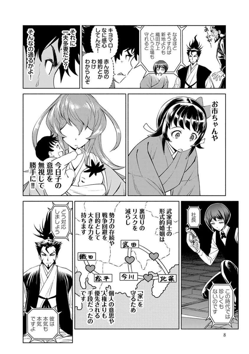 INCHIKI NO CHIKARA DE, SENGOKU NO YO WO KAKENUKERU Chap 13 - Pic 4