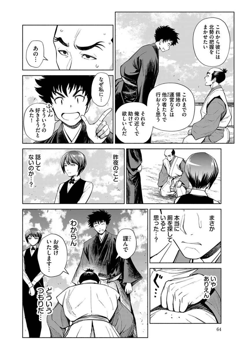 INCHIKI NO CHIKARA DE, SENGOKU NO YO WO KAKENUKERU Chap 15 - Pic 12