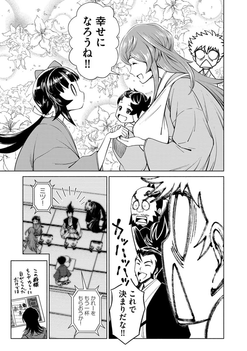 INCHIKI NO CHIKARA DE, SENGOKU NO YO WO KAKENUKERU Chap 13 - Pic 7