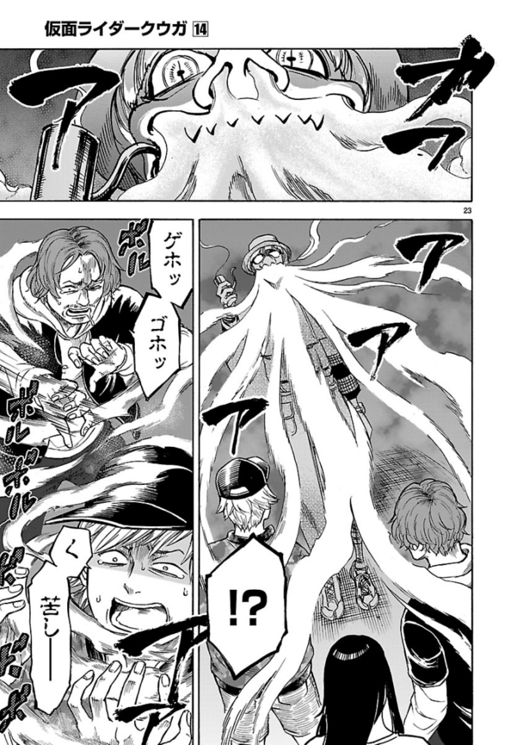 KAMEN RIDER KUUGA Chap 62 - Pic 23
