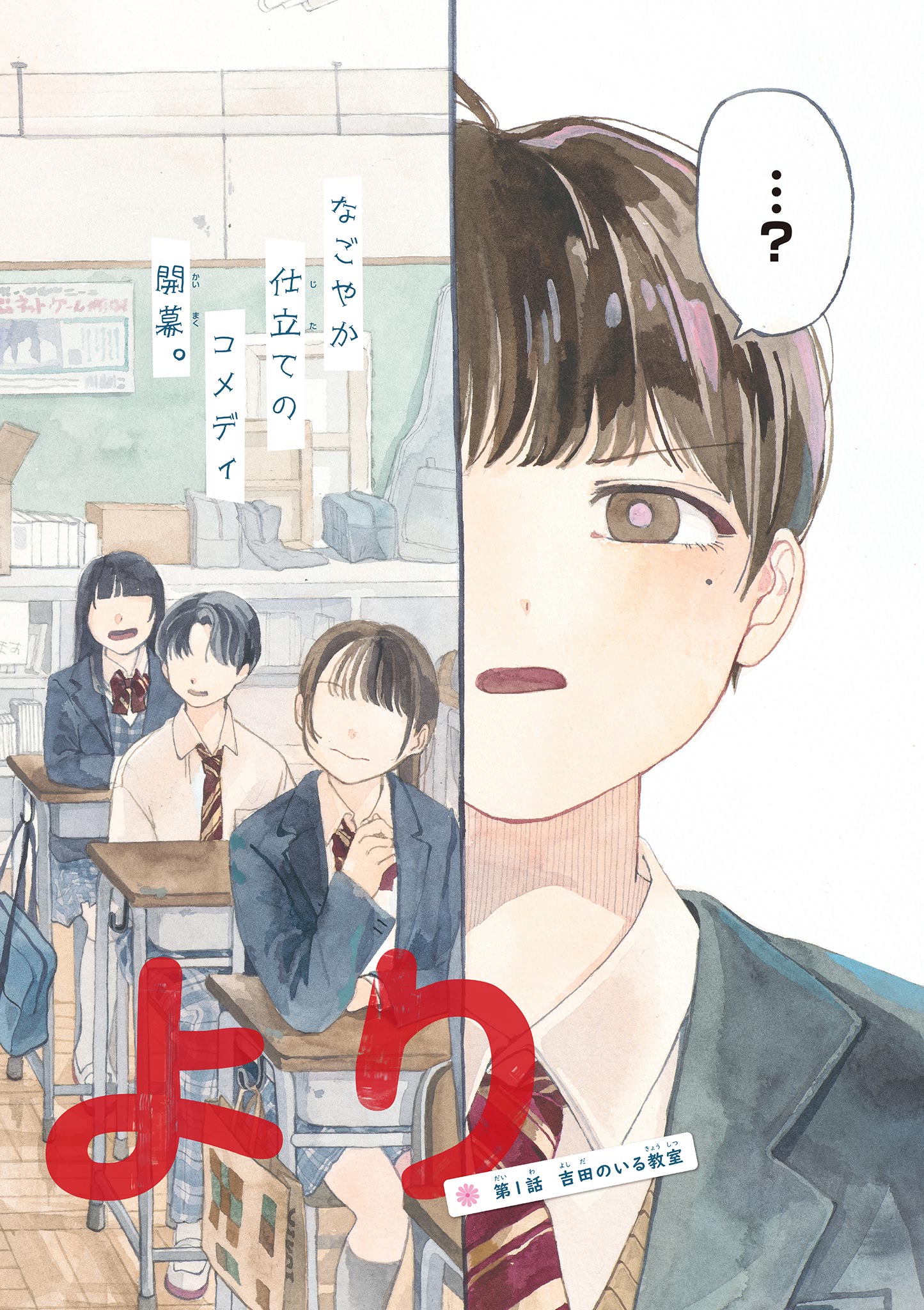 YOSHIDA DAYORI Chap 1 - Pic 2