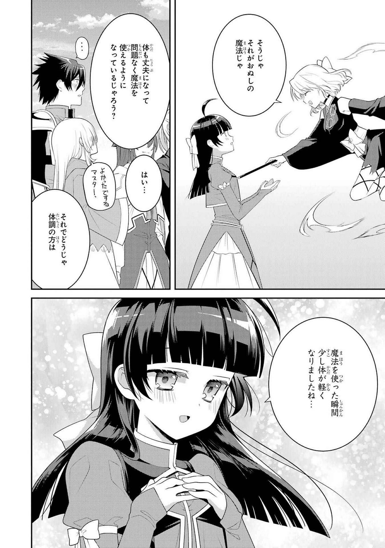 THE LABYRINTH RAIDS OF THE ULTIMATE TANK ~THE TANK POSSESSING A RARE 9,999 ENDURANCE SKILL WAS EXPELLED FROM THE HERO PARTY~ Chap 51 - Pic 34