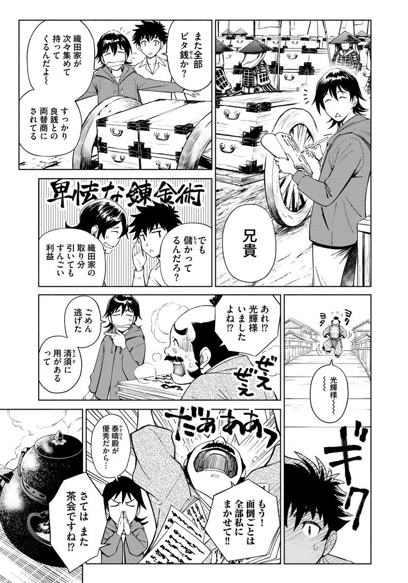 INCHIKI NO CHIKARA DE, SENGOKU NO YO WO KAKENUKERU Chap 5 - Pic 9