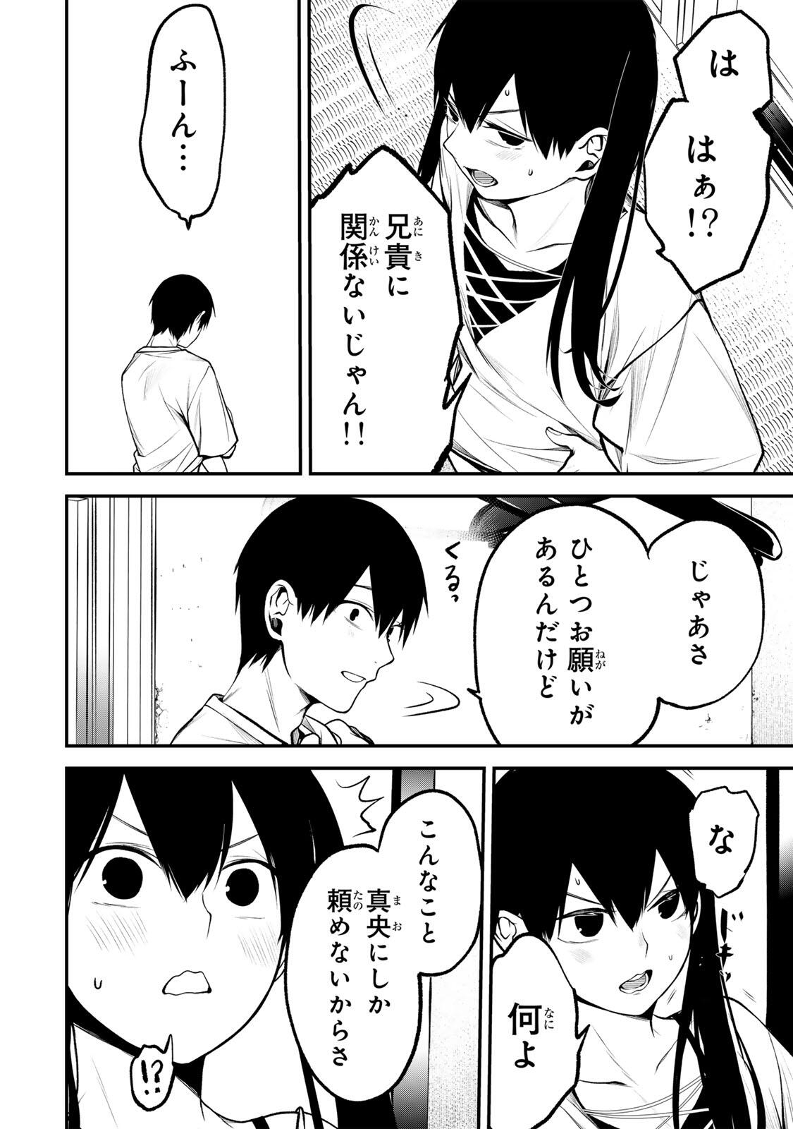 TONARI NO KUROKAWA-SAN Chap 51 - Pic 6