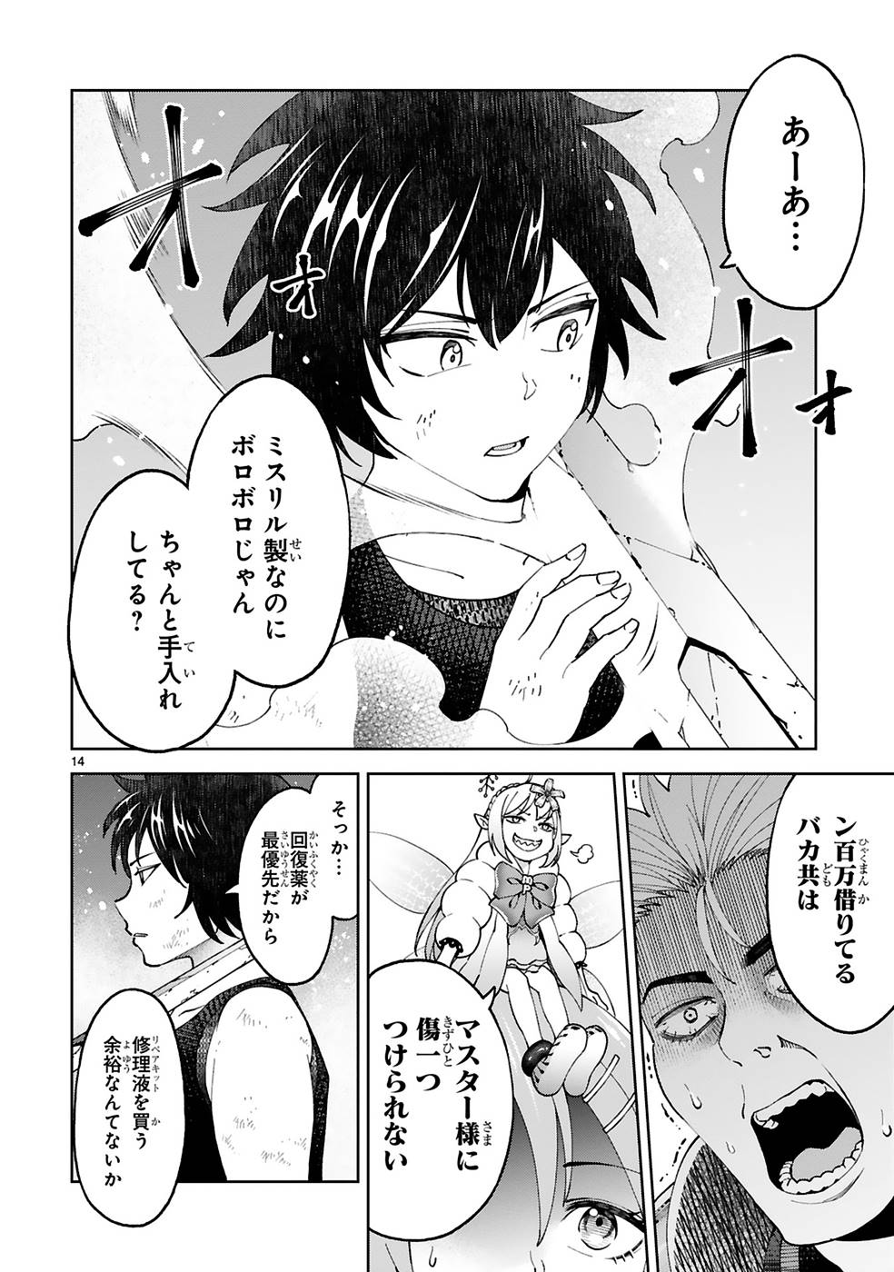 KASHITA MARYOKU WA [REVO BARAI] DE KYOUSEI CHOUSHUU ~YOUZUMI TO PARTY TSUIHOU SARETA ORE WA, KAWAII SUPPORT YOUSEI TO ISSHO NI TORITATETA MARYOKU WO UNYOU SHITE SAIKYOU WO MEZASU Chap 14 - Pic 14
