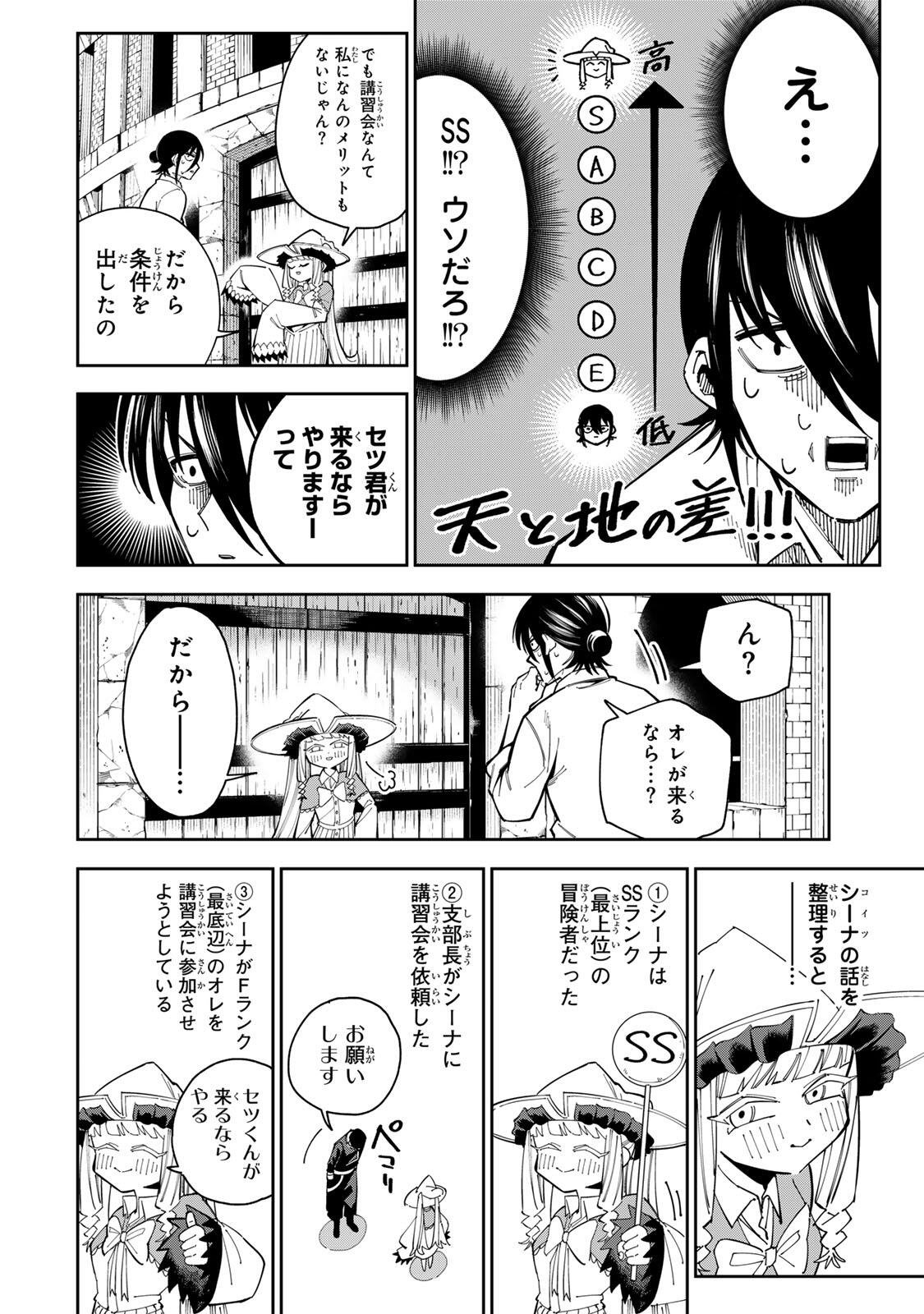 HAISUIKOU NI TSUMATTA SURAIMU O HIBI KATAZUKERU DAKE NO TEIHEN-SHOKU, NAZE KA JITSURYOKUSHA-TACHI NO ATSUI SHISEN O ATSUMETE SHIMAU Chap 5 - Pic 10