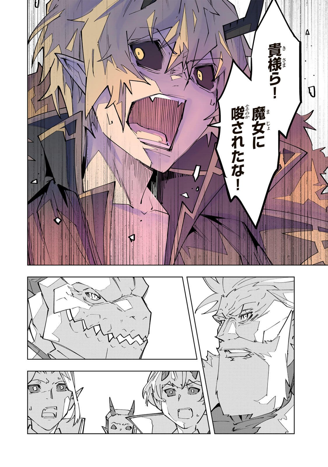 SHINJITEITA NAKAMA TACHI NI DAN JOHN OKUCHI DE KOROSAREKAKETAGA GIFT Chap 213 - Pic 18