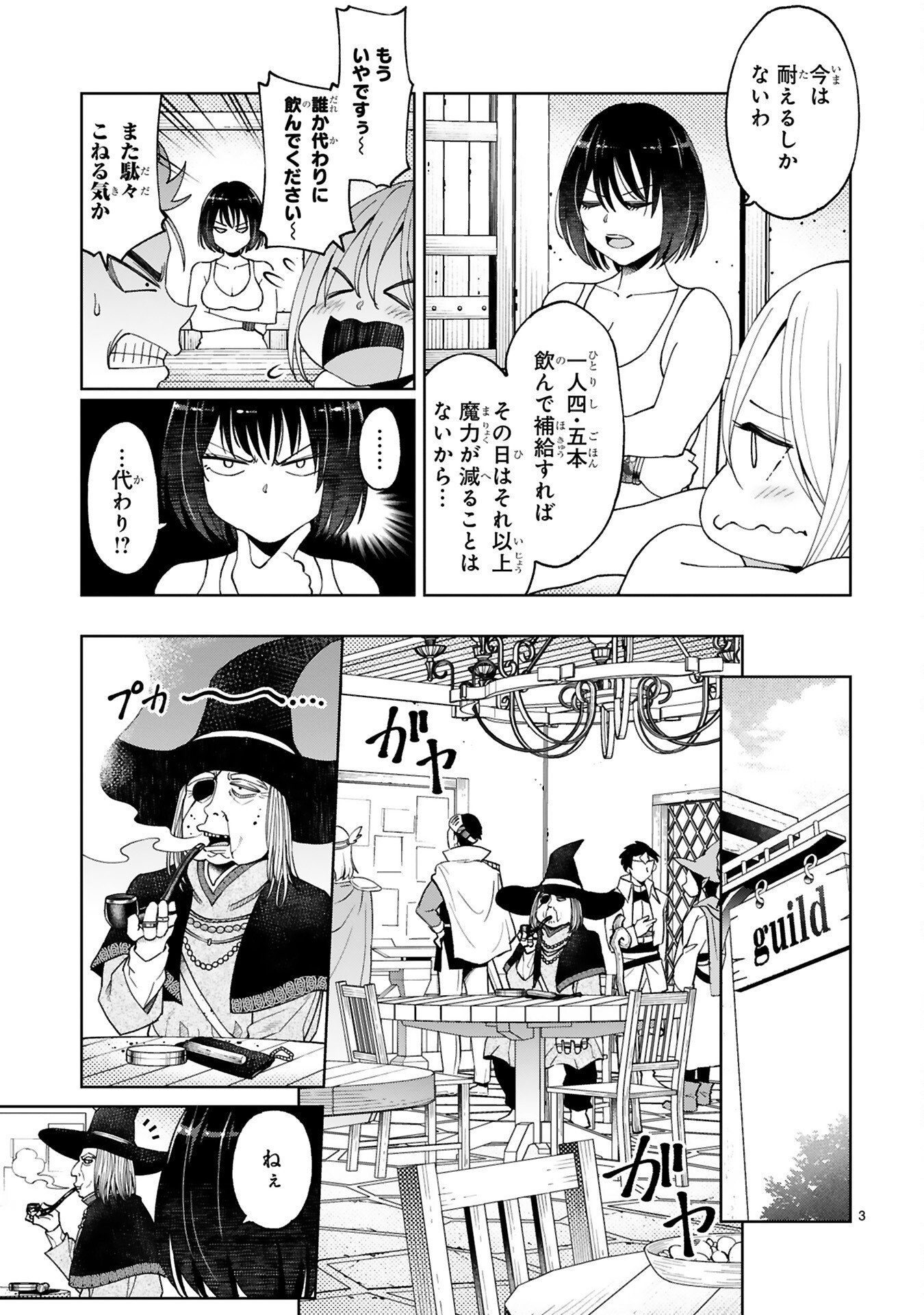 KASHITA MARYOKU WA [REVO BARAI] DE KYOUSEI CHOUSHUU ~YOUZUMI TO PARTY TSUIHOU SARETA ORE WA, KAWAII SUPPORT YOUSEI TO ISSHO NI TORITATETA MARYOKU WO UNYOU SHITE SAIKYOU WO MEZASU Chap 7 - Pic 3
