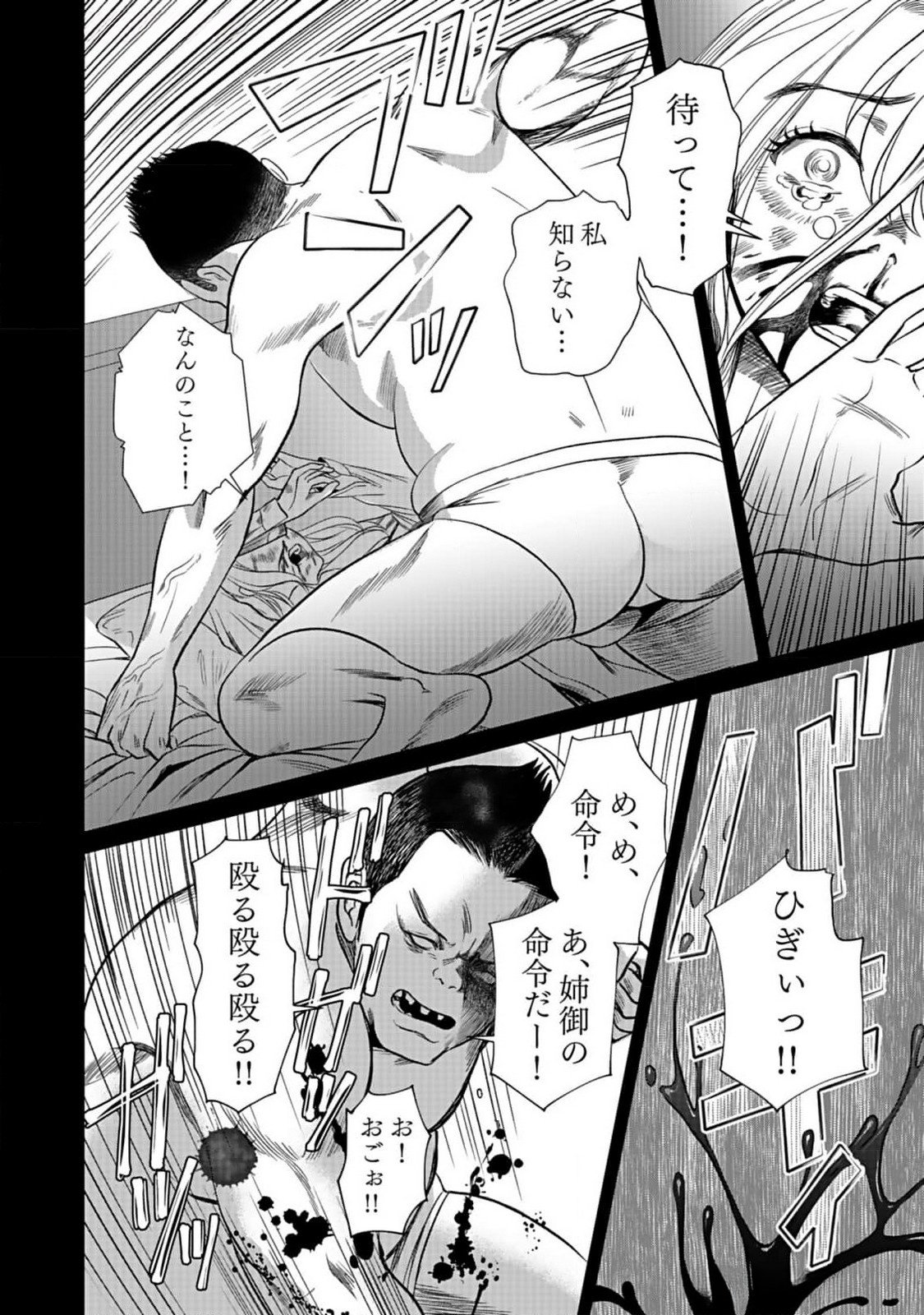 10-NEN GOSHI NO FUKUSHUU Chap 1 - Pic 24