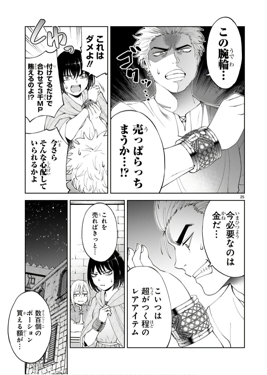 KASHITA MARYOKU WA [REVO BARAI] DE KYOUSEI CHOUSHUU ~YOUZUMI TO PARTY TSUIHOU SARETA ORE WA, KAWAII SUPPORT YOUSEI TO ISSHO NI TORITATETA MARYOKU WO UNYOU SHITE SAIKYOU WO MEZASU Chap 17 - Pic 25