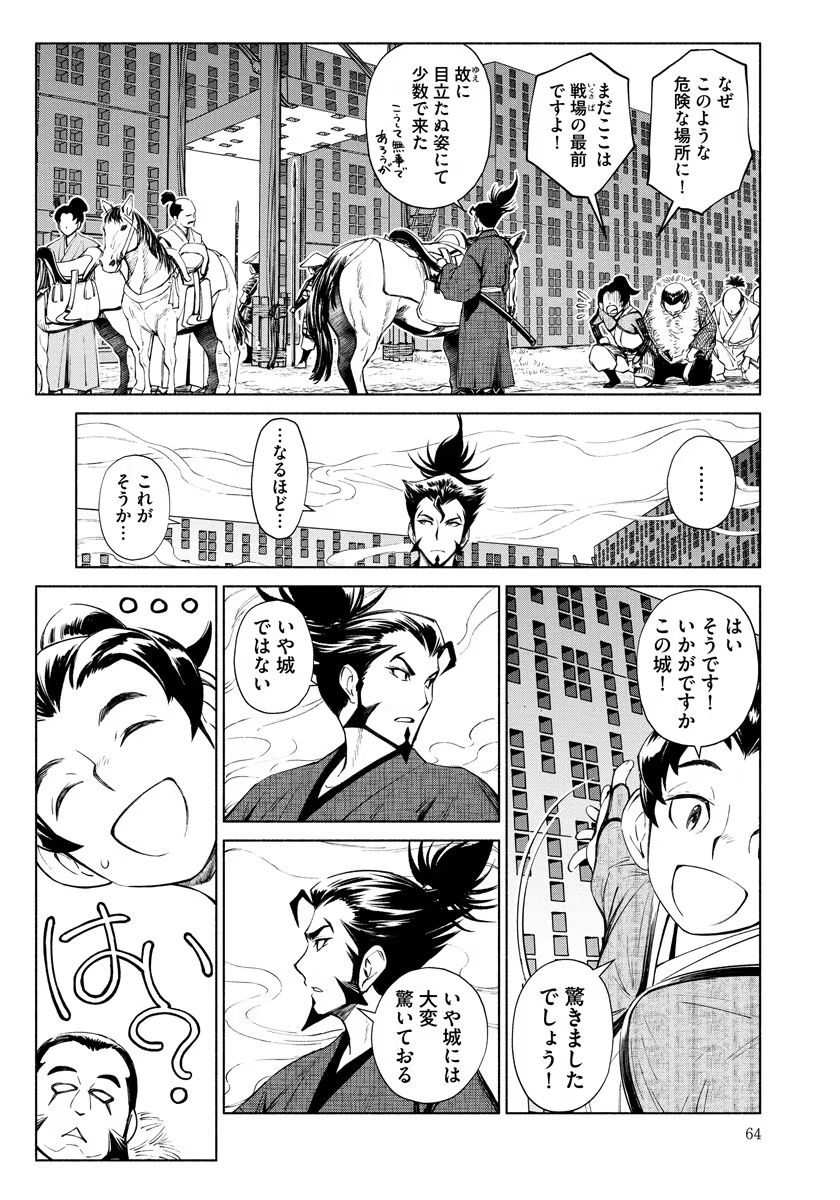 INCHIKI NO CHIKARA DE, SENGOKU NO YO WO KAKENUKERU Chap 9 - Pic 12
