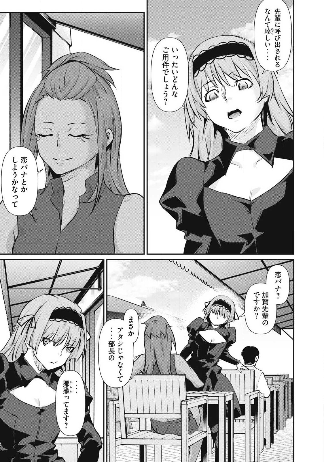 HACKING GHOST: KARADA NI SHIKA KACHI NO NAI GAKUEN Chap 76 - Pic 9