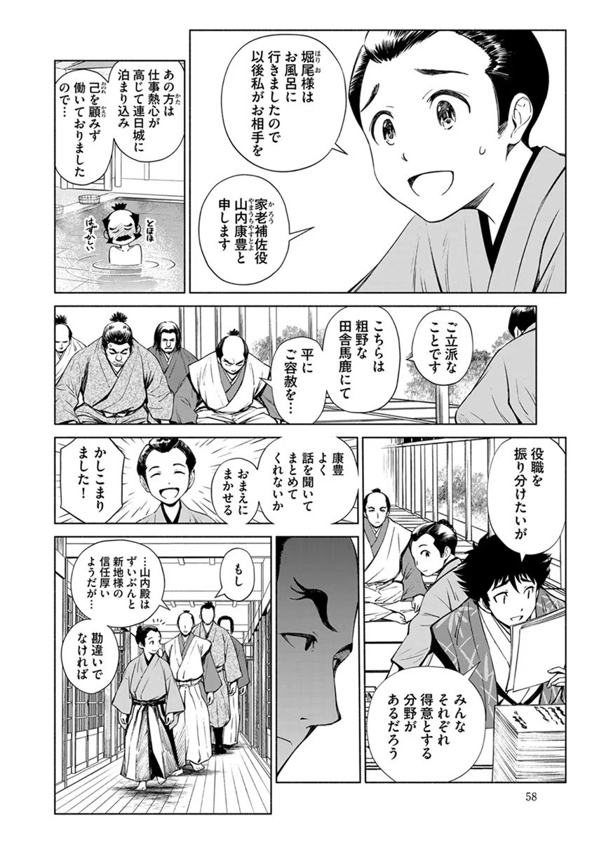 INCHIKI NO CHIKARA DE, SENGOKU NO YO WO KAKENUKERU Chap 15 - Pic 6