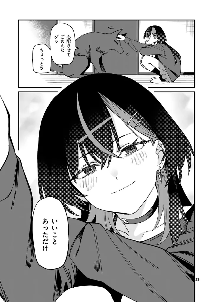 YOIMIYA NAGI GA MANE NI YASHOKU WO TSUKURU WAKE Chap 2 - Pic 23