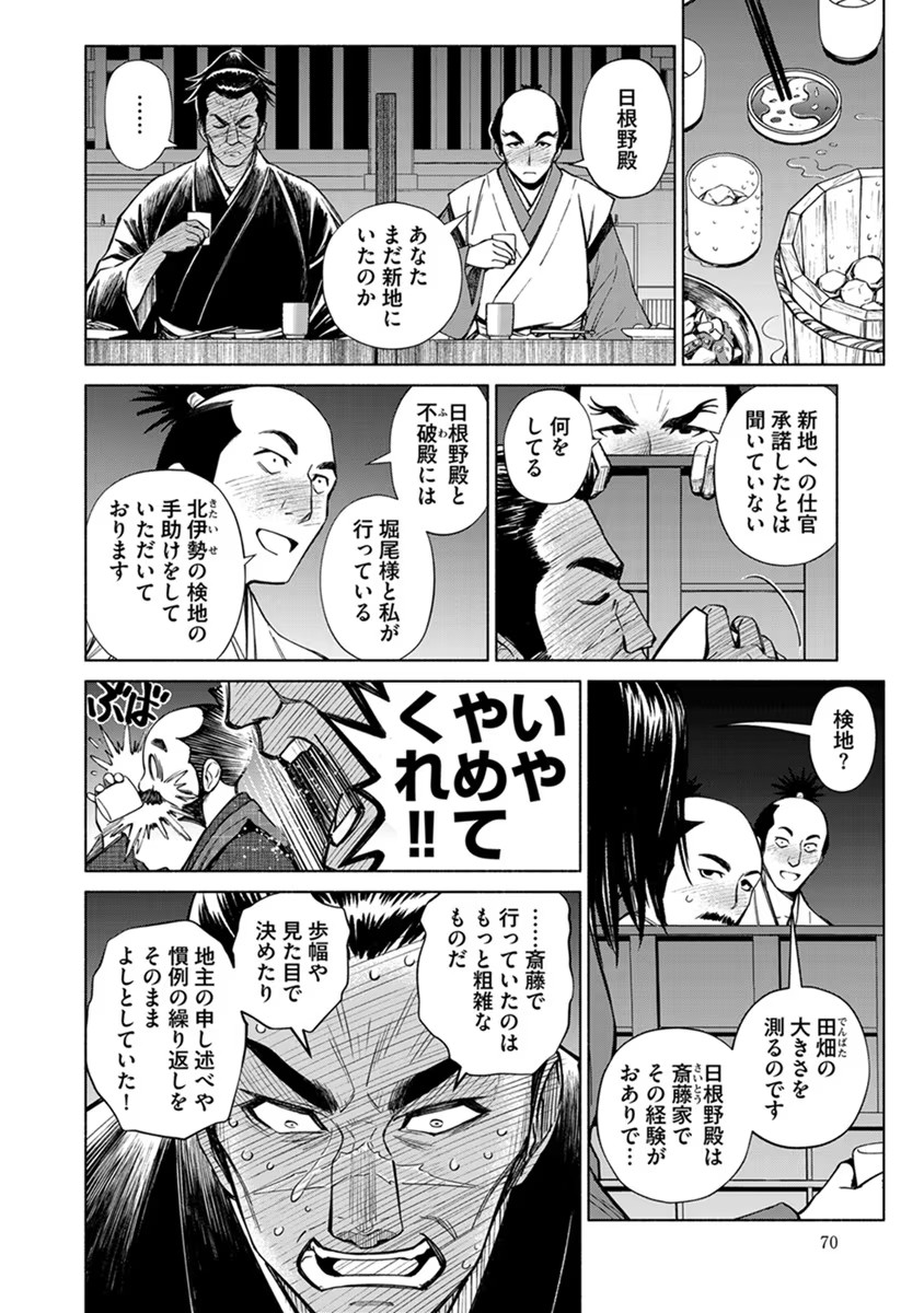 INCHIKI NO CHIKARA DE, SENGOKU NO YO WO KAKENUKERU Chap 15 - Pic 18