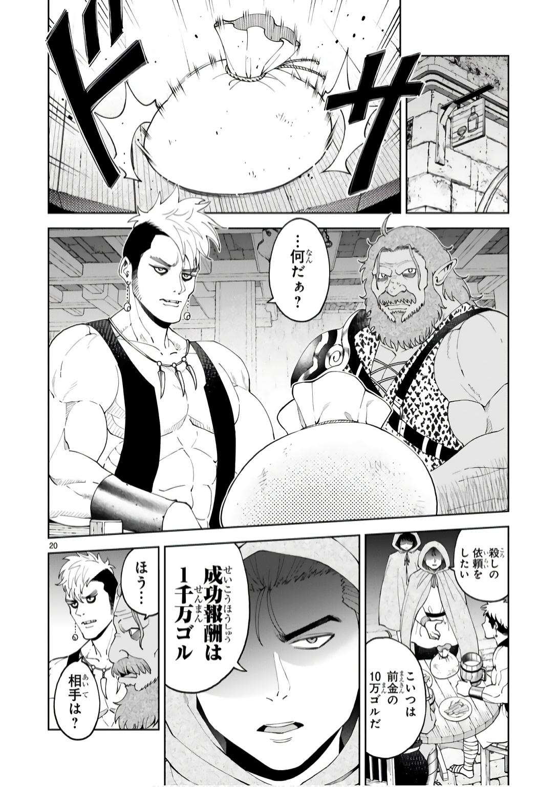 KASHITA MARYOKU WA [REVO BARAI] DE KYOUSEI CHOUSHUU ~YOUZUMI TO PARTY TSUIHOU SARETA ORE WA, KAWAII SUPPORT YOUSEI TO ISSHO NI TORITATETA MARYOKU WO UNYOU SHITE SAIKYOU WO MEZASU Chap 17 - Pic 20