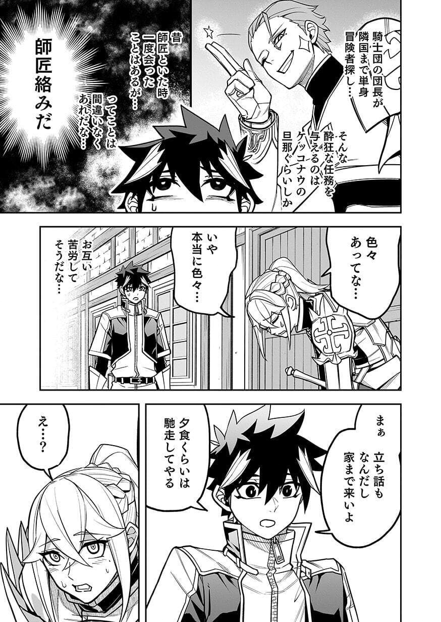 SAITEI CHINGIN MAOU: REKIDAI SAIKYOU NO MAOU GUN, SONO ASHI WO HIPPARU NO GA OSHIGOTO DESU Chap 12 - Pic 23