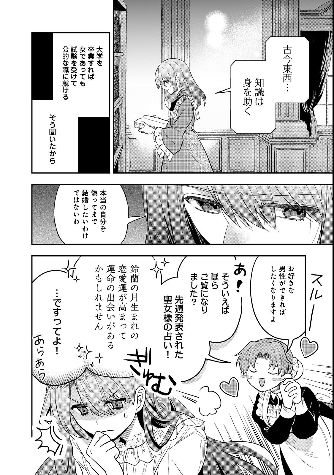 UMARETA SEIJO, YARINAOSHI JINSEI DE KOUSHAKU-SAMA NO IMOUTO-KUN NO KATEI KYOUSHI NI NARU: ANATA, WATASHI NO KOTO WO KIRAI DESHITA YO NE? NANDE KONKAI WA DEKIAI SHITE KURU N DESU KA Chap 1 - Pic 38