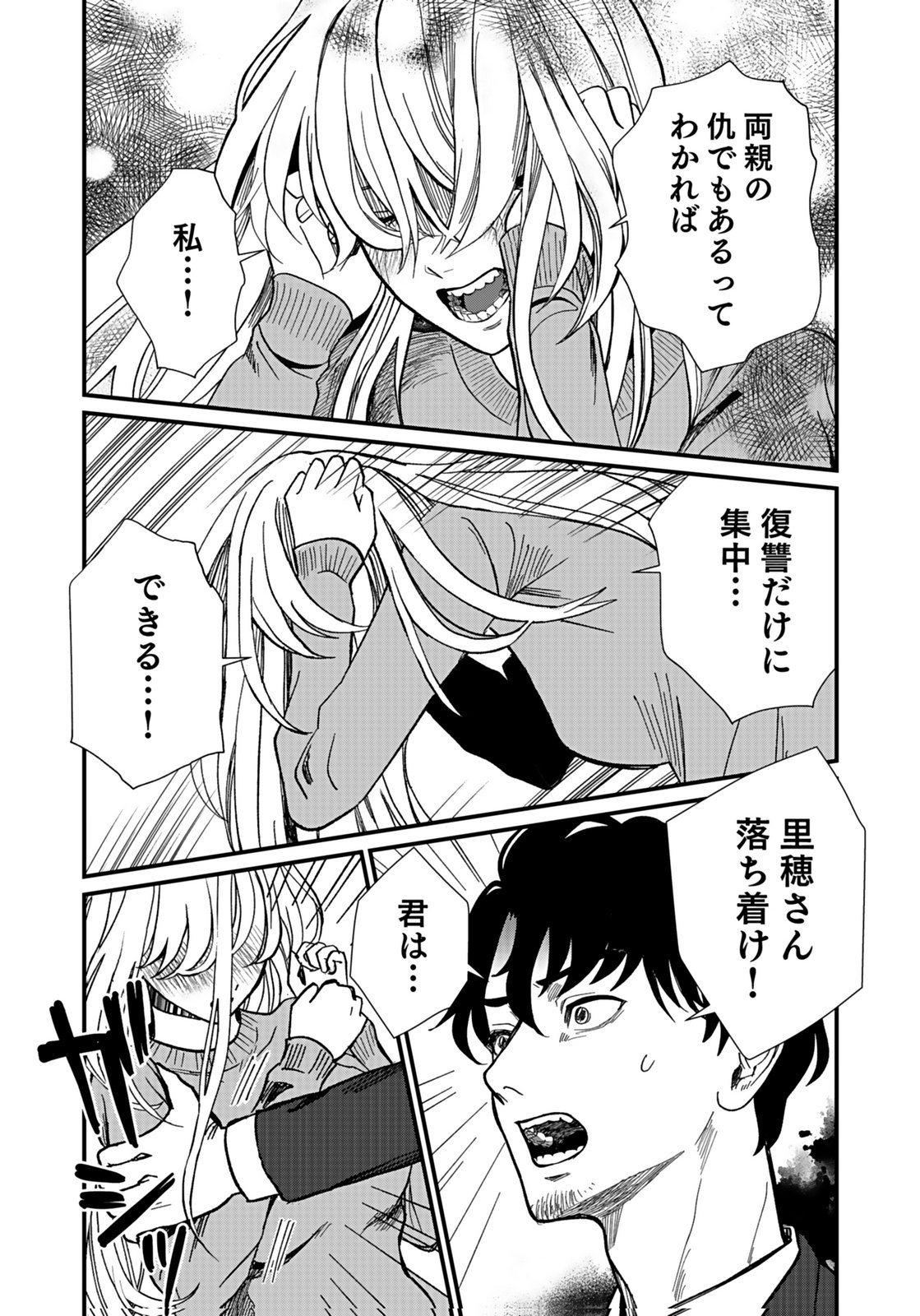 10-NEN GOSHI NO FUKUSHUU Chap 6 - Pic 24