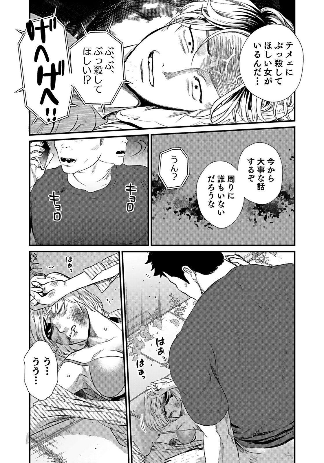 10-NEN GOSHI NO FUKUSHUU Chap 10 - Pic 31