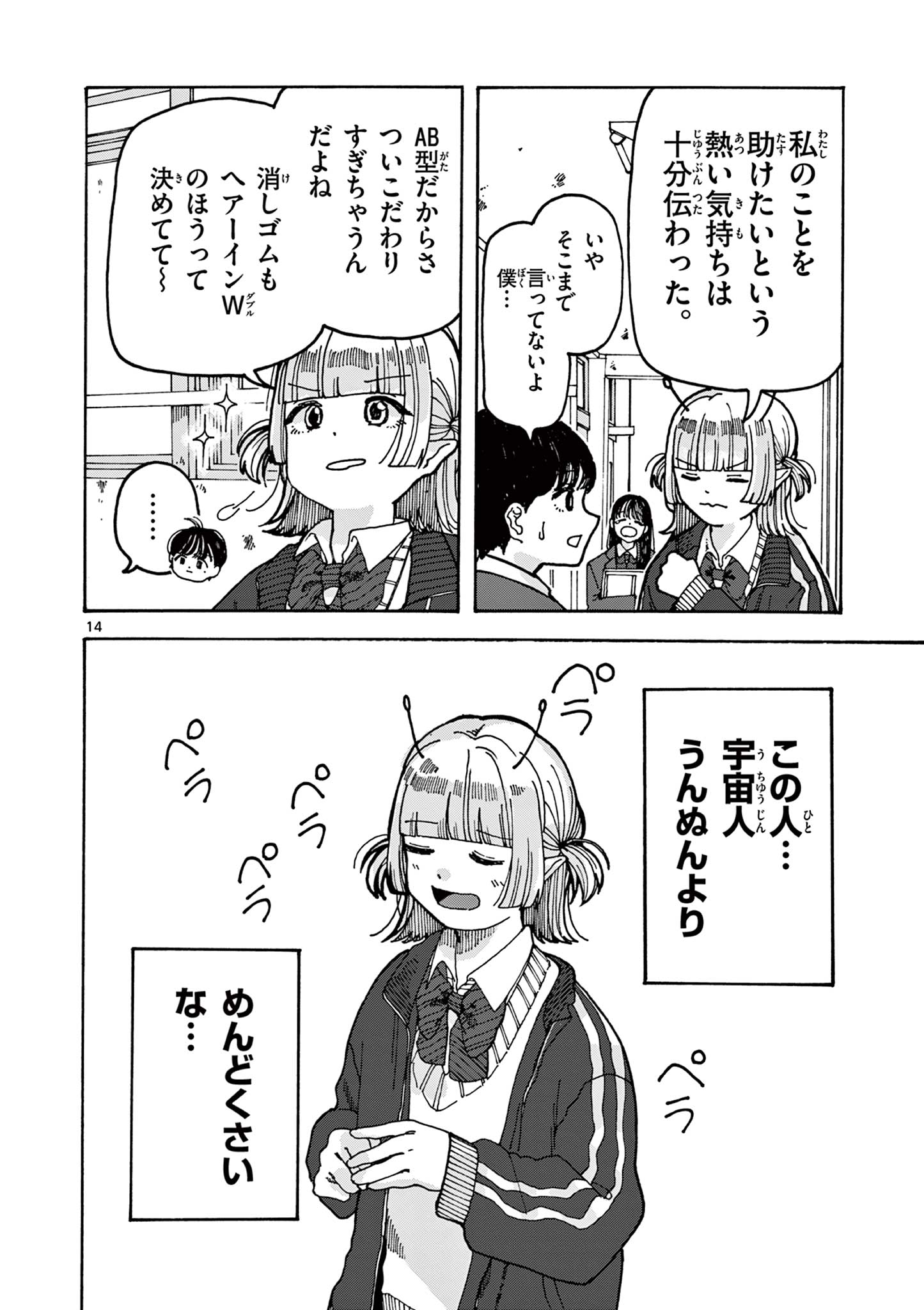 YOSHIDA DAYORI Chap 1 - Pic 14