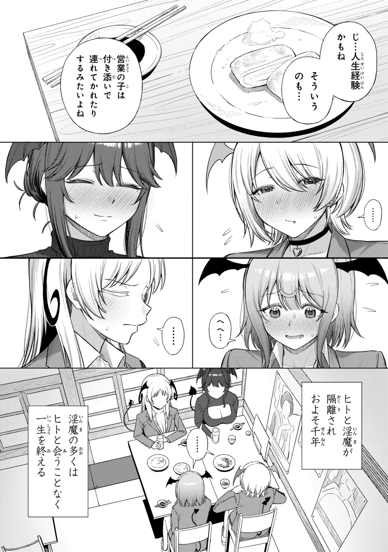 SUCCUBUS NO KUNI NO HITOOSU Chap 1 - Pic 10