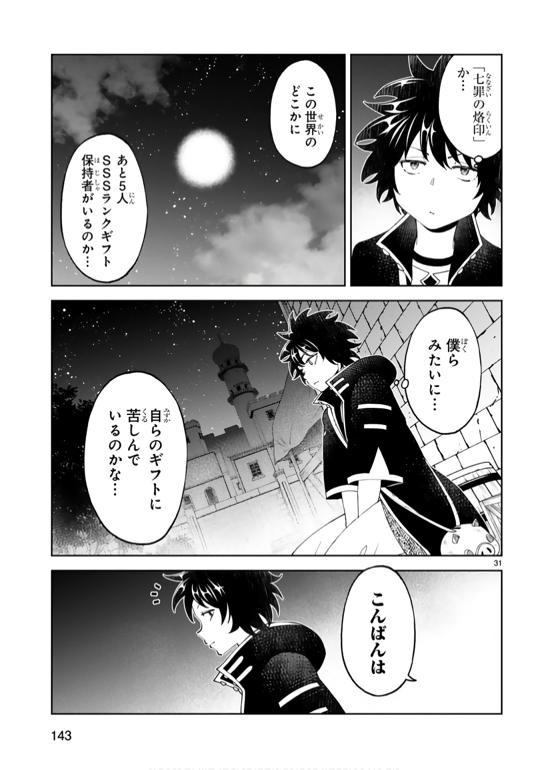 KASHITA MARYOKU WA [REVO BARAI] DE KYOUSEI CHOUSHUU ~YOUZUMI TO PARTY TSUIHOU SARETA ORE WA, KAWAII SUPPORT YOUSEI TO ISSHO NI TORITATETA MARYOKU WO UNYOU SHITE SAIKYOU WO MEZASU Chap 19 - Pic 31