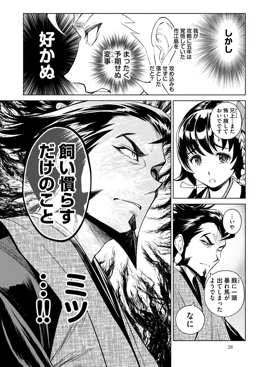 INCHIKI NO CHIKARA DE, SENGOKU NO YO WO KAKENUKERU Chap 7 - Pic 24