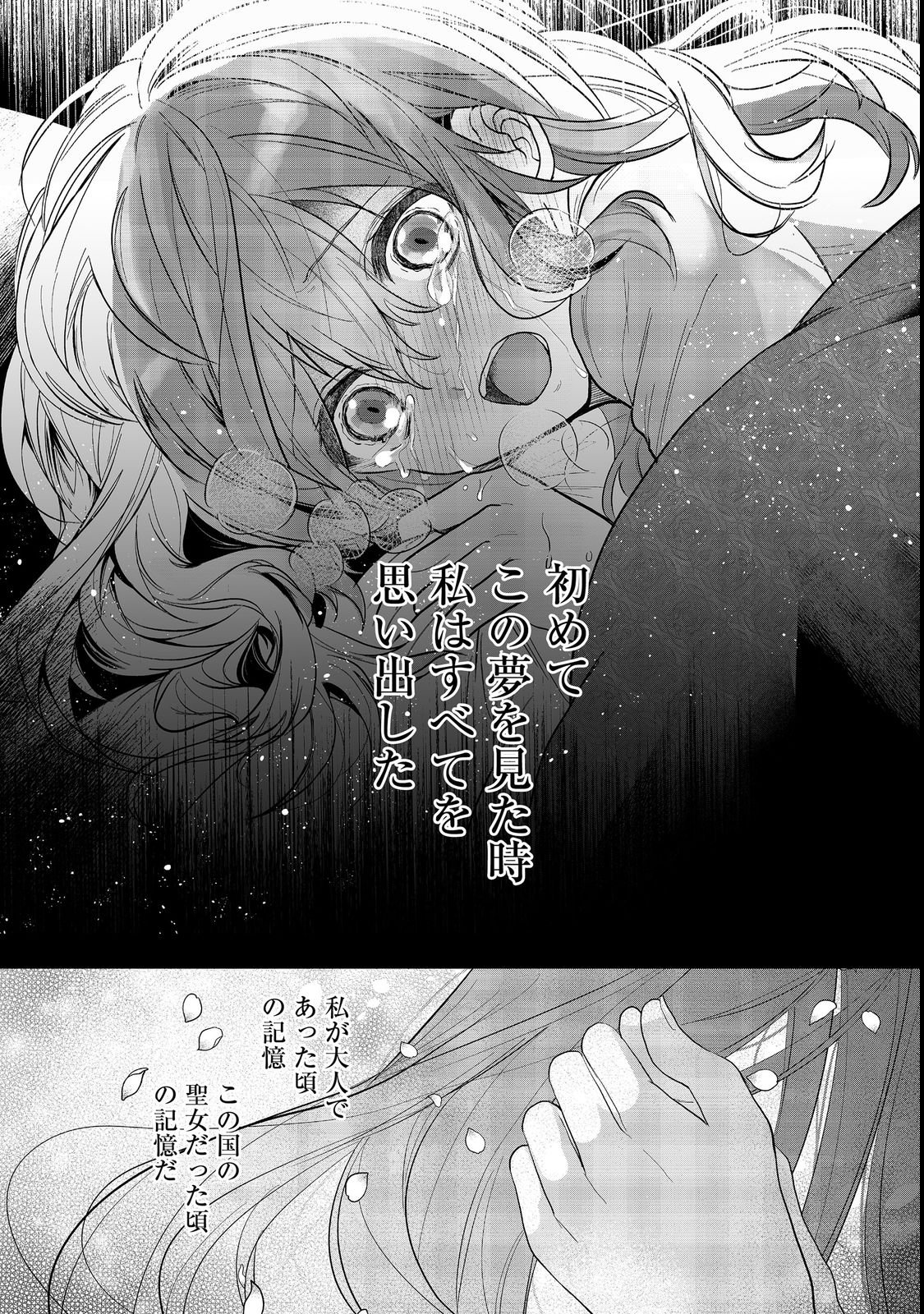 UMARETA SEIJO, YARINAOSHI JINSEI DE KOUSHAKU-SAMA NO IMOUTO-KUN NO KATEI KYOUSHI NI NARU: ANATA, WATASHI NO KOTO WO KIRAI DESHITA YO NE? NANDE KONKAI WA DEKIAI SHITE KURU N DESU KA Chap 1 - Pic 21