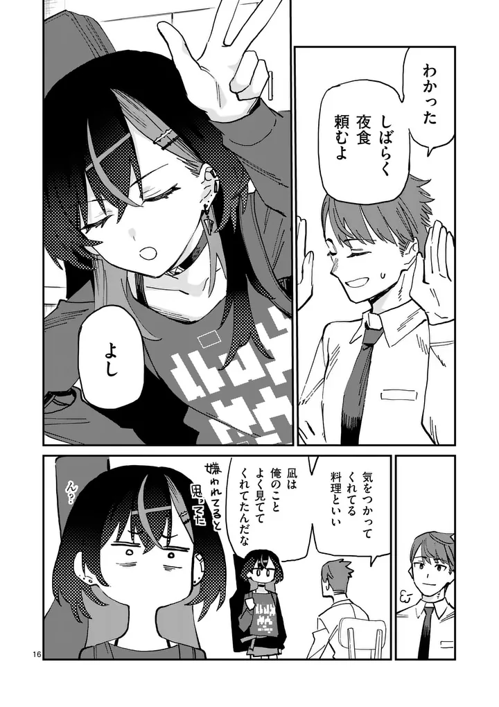 YOIMIYA NAGI GA MANE NI YASHOKU WO TSUKURU WAKE Chap 2 - Pic 16