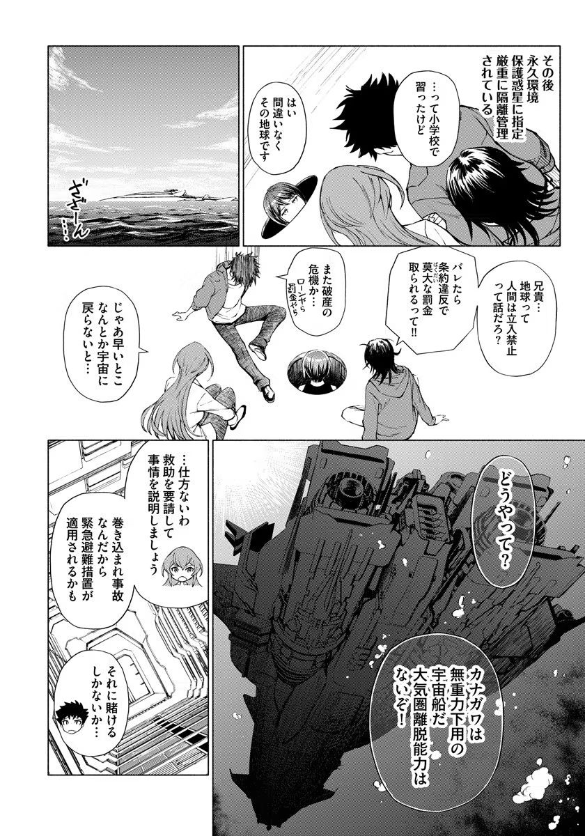 INCHIKI NO CHIKARA DE, SENGOKU NO YO WO KAKENUKERU Chap 1 - Pic 12