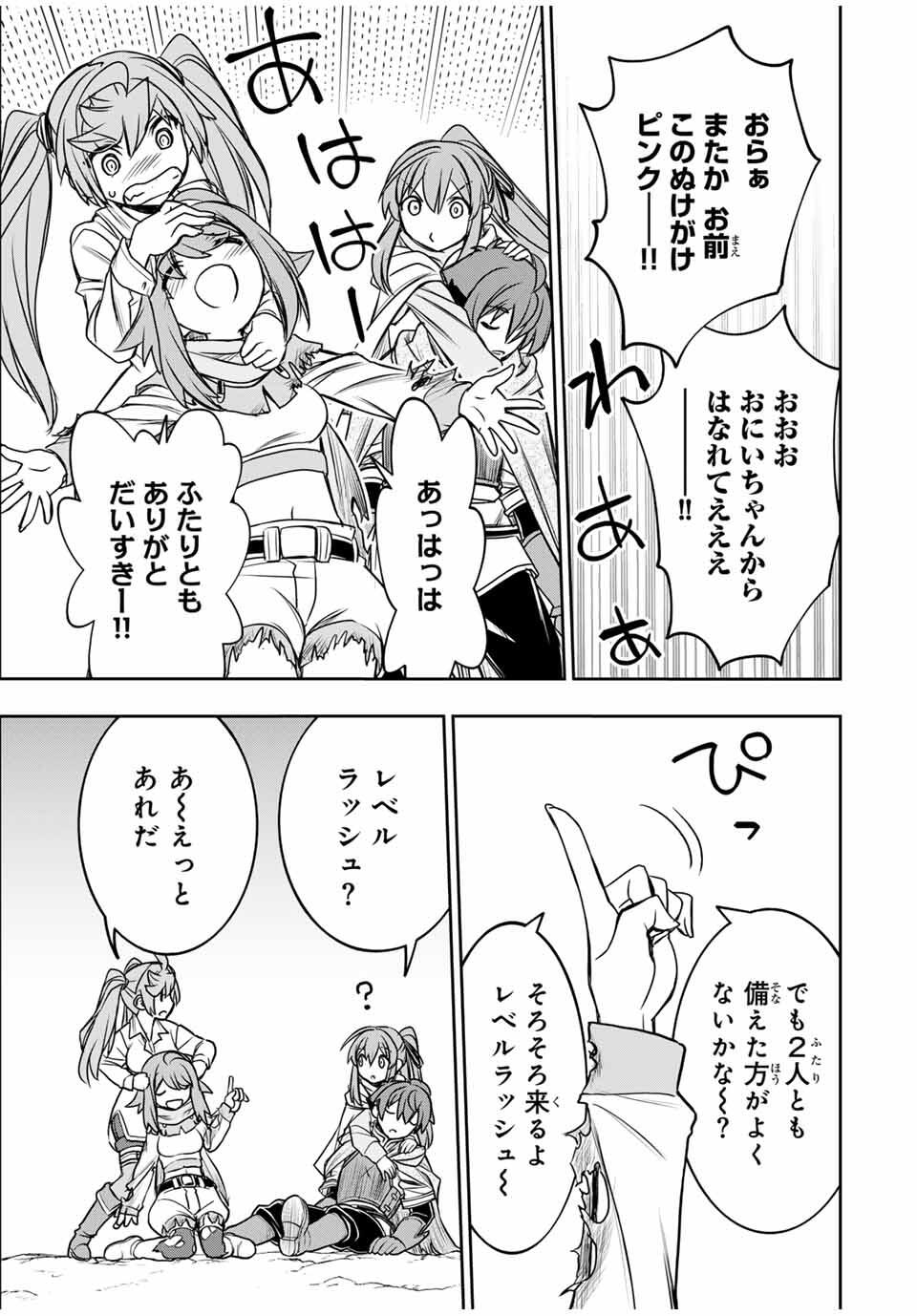 DAME SKILL “JIDOU KINOU” GA KAKUSEI SHIMASHITA Chap 84 - Pic 11