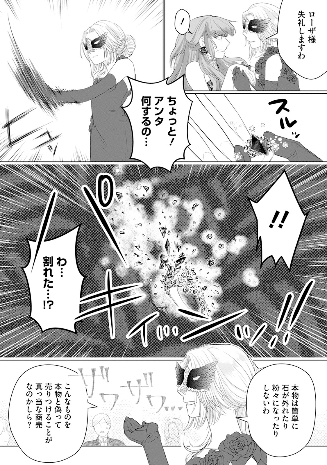 RINGOKU DE NO KATEIKYOSHI SEIKATSU GA, HAKUSHAKU-SAMA NO DOTING TSUKI NANTE KIITEMASEN! Chap 2 - Pic 15